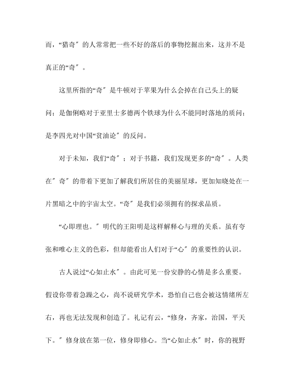 2023年江苏高考满分作文好奇心五.docx_第2页