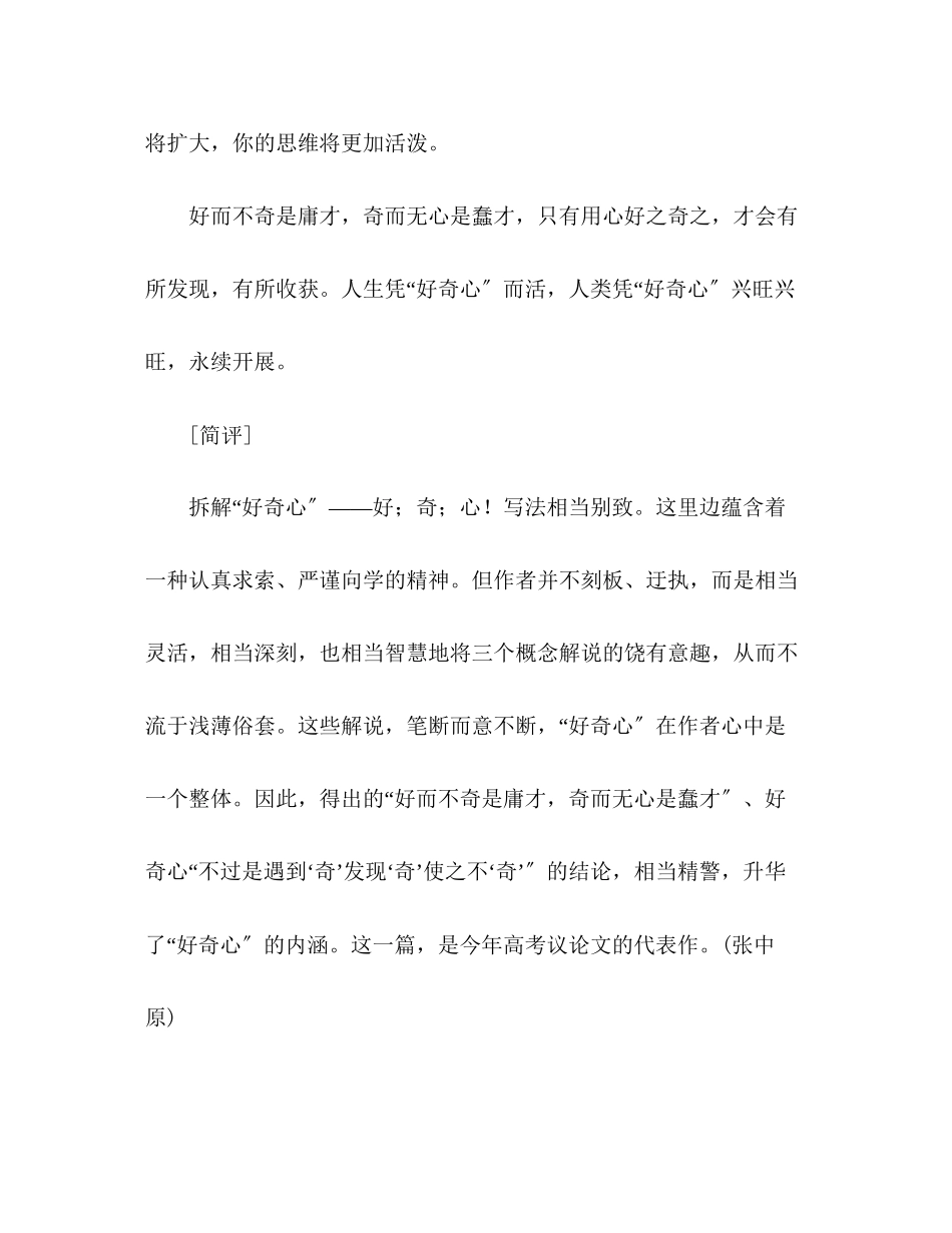 2023年江苏高考满分作文好奇心五.docx_第3页