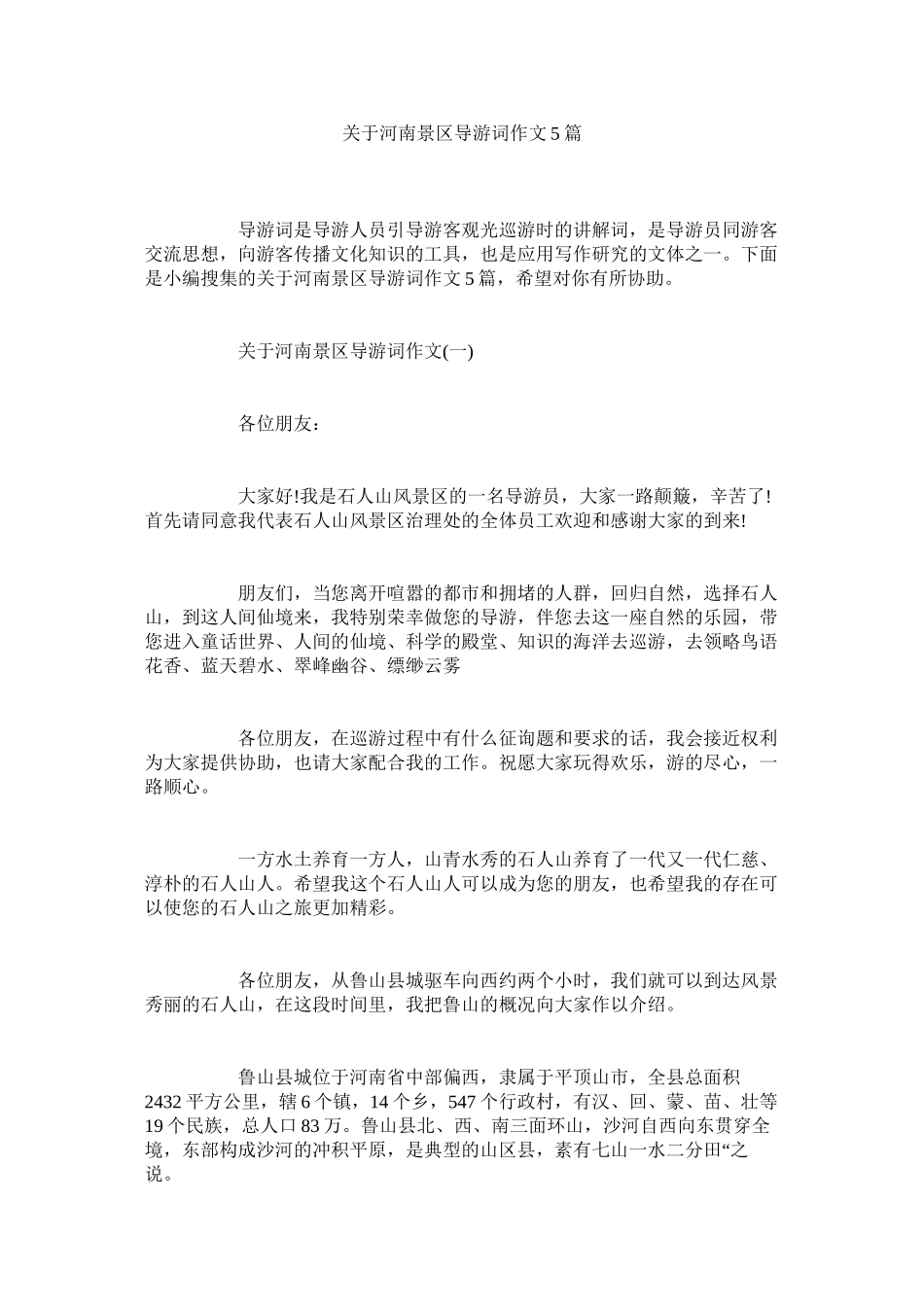 2023年河南景区导游词作文5篇.docx_第1页