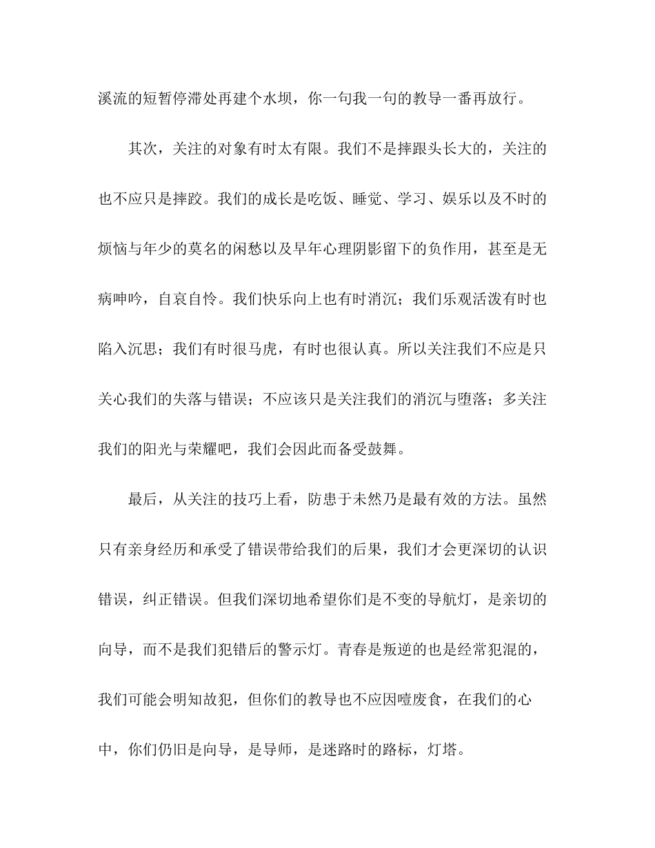 2023年河南高考优秀作文摔跤后的宣言.docx_第2页