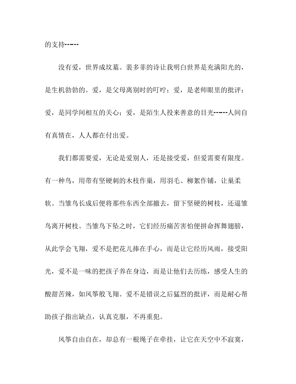 2023年河南高考优秀作文有一种爱叫放手.docx_第2页