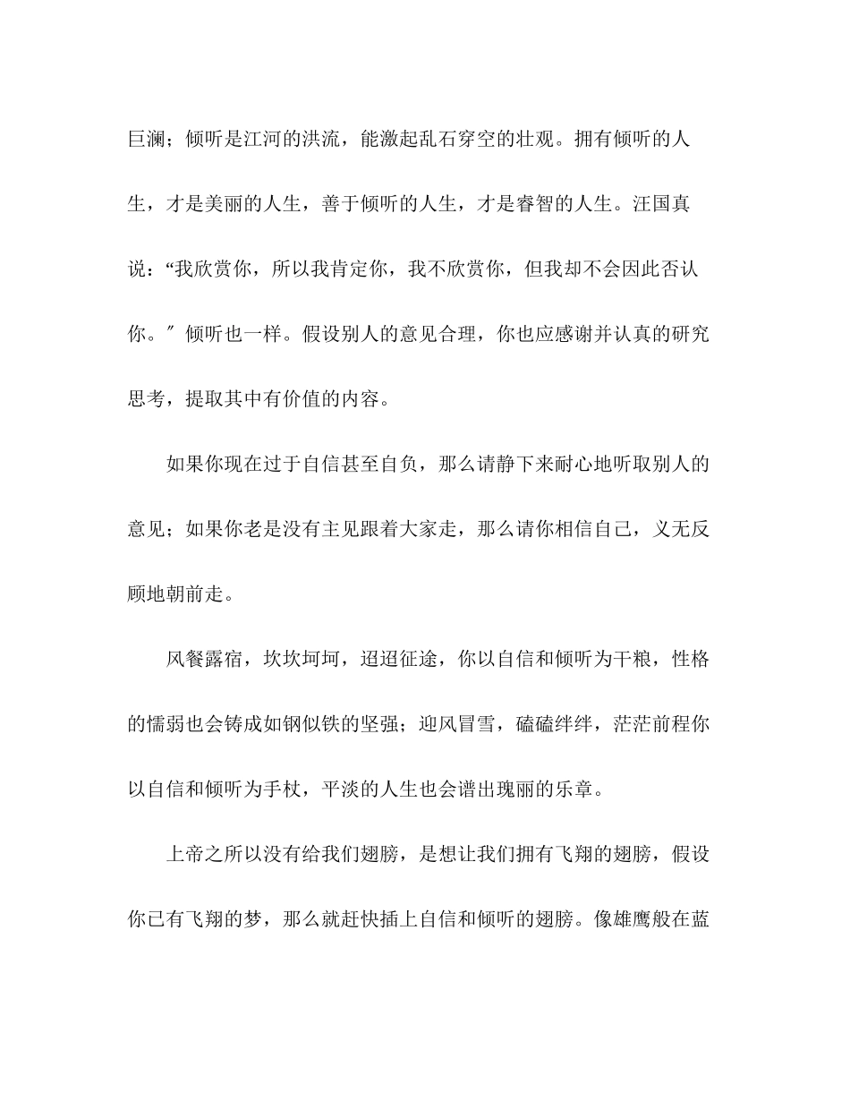 2023年河南高考优秀作文自信与倾听.docx_第2页