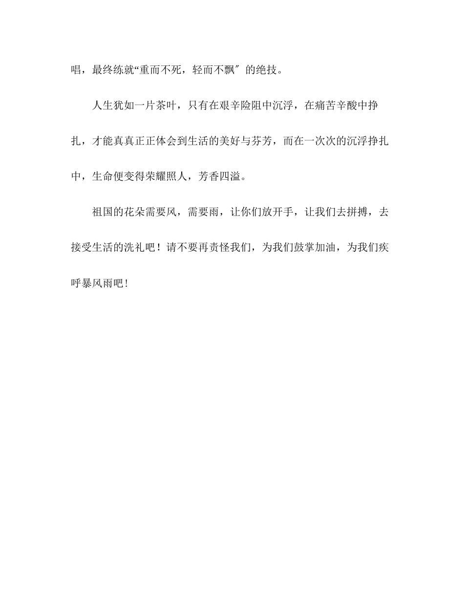 2023年河南高考优秀作文疾呼暴风雨.docx_第3页