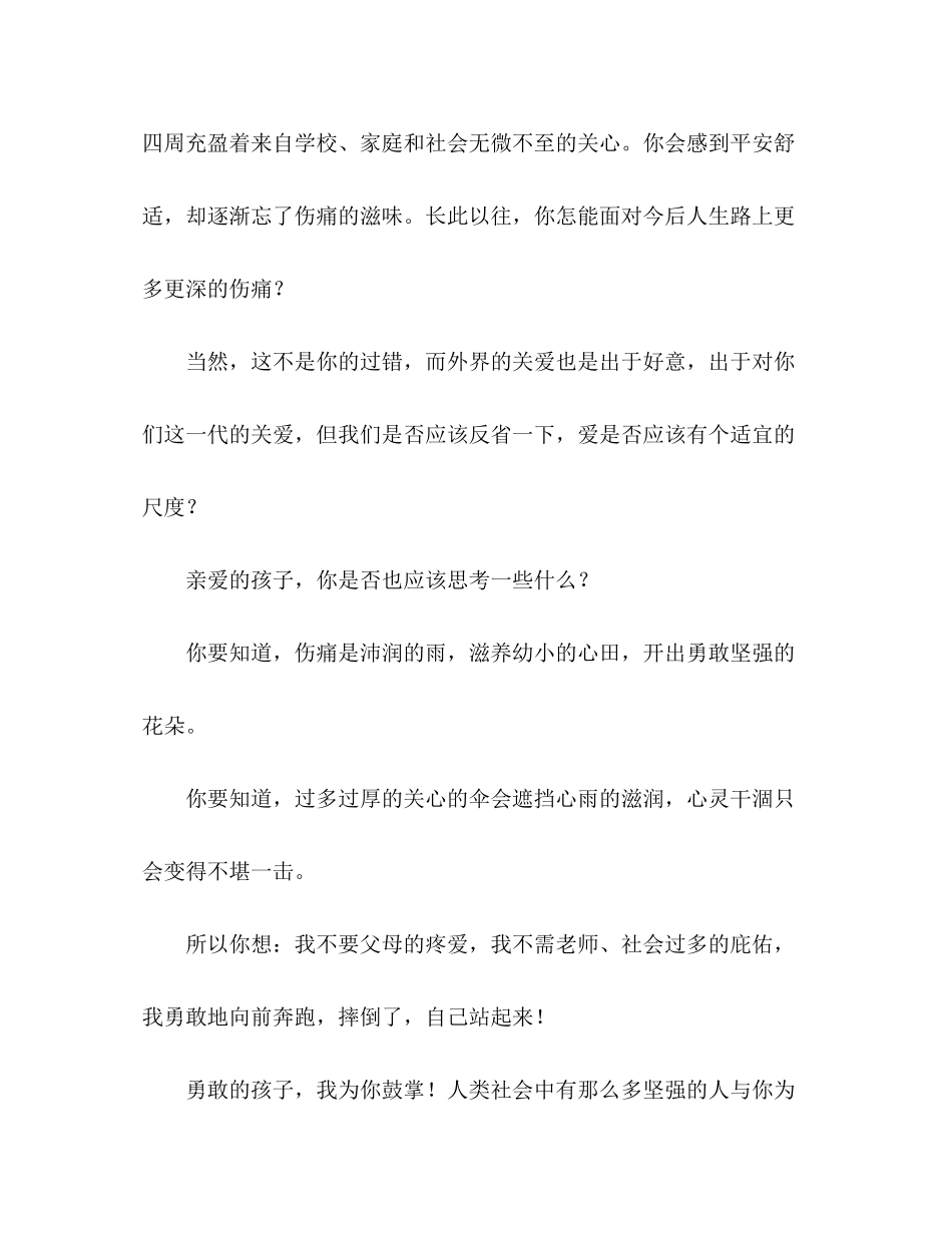 2023年河南高考优秀作文跌倒了自己站起来.docx_第2页