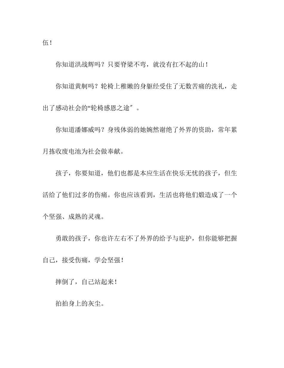 2023年河南高考优秀作文跌倒了自己站起来.docx_第3页