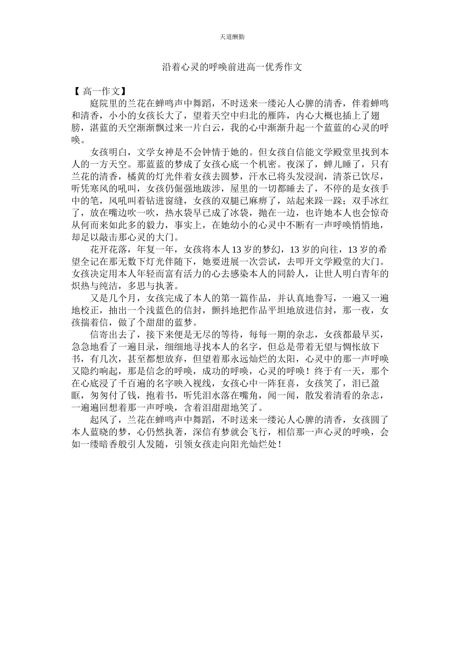 2023年沿着心灵的召唤前进高一优秀作文.docx_第1页