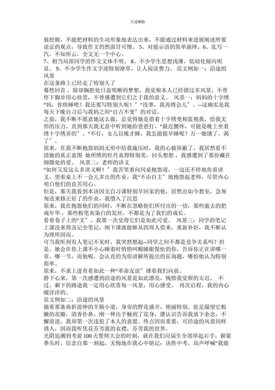 2023年沿途的风景作文600字.docx_第2页