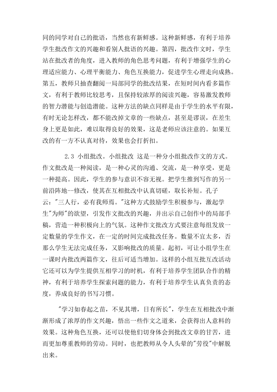 2023年浅谈作文批改几种方式及效果.docx_第3页