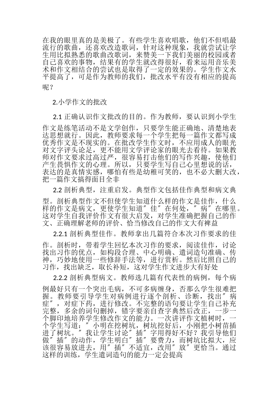 2023年浅谈小学作文优化批改.doc_第2页
