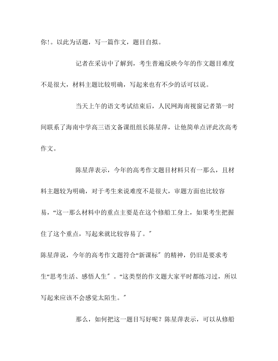 2023年海南高考作文题主题明确难度适中.docx_第2页