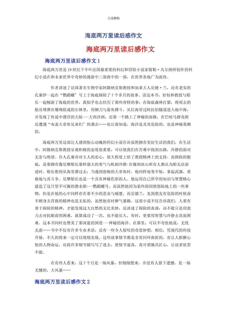 2023年海底两万里读后感作文范文.docx_第1页
