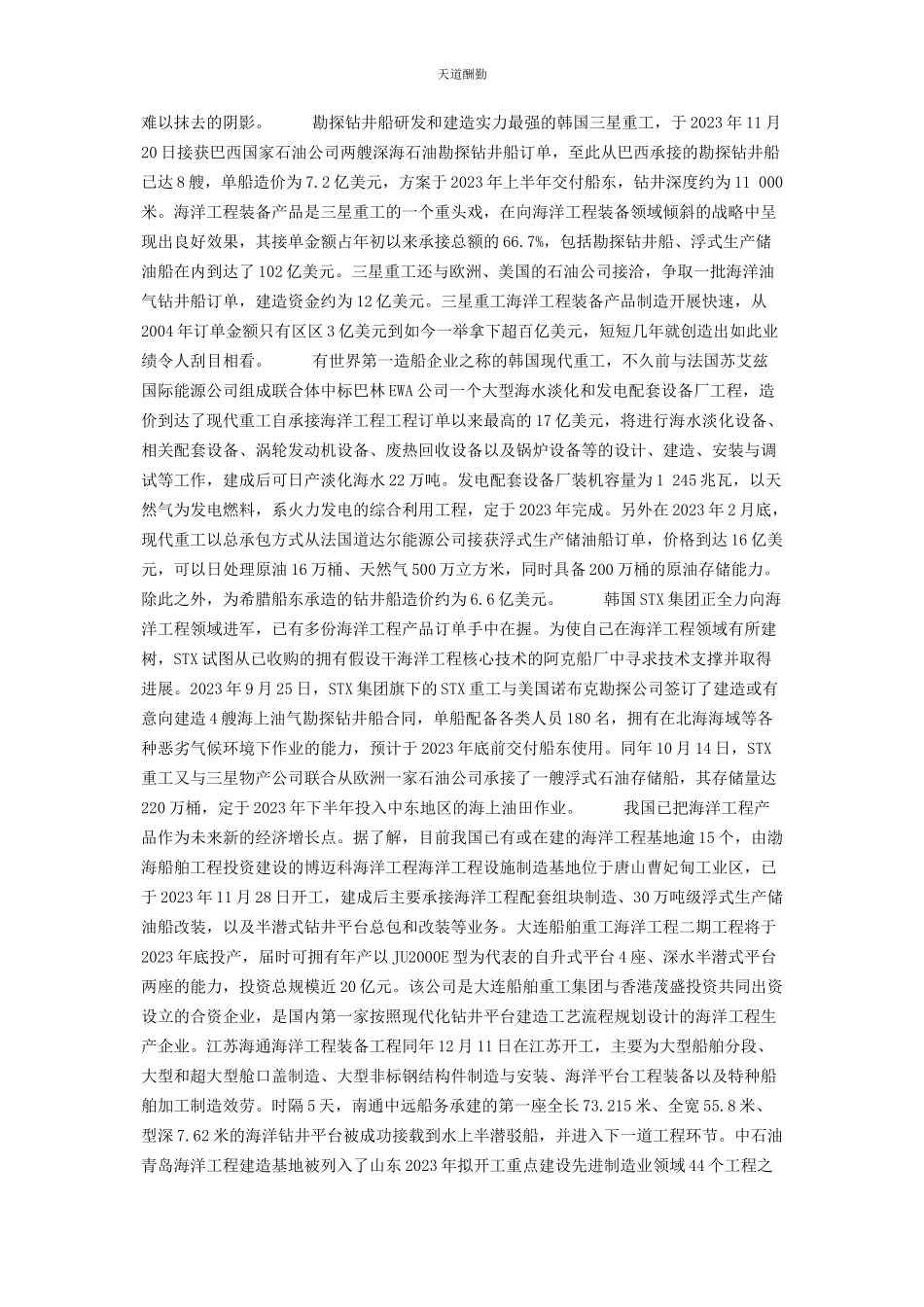 2023年海洋工程“寒冬”笼罩下的融融暖意寒冬里的暖意作文800字范文.docx_第2页