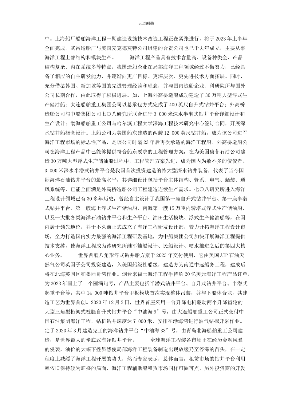 2023年海洋工程“寒冬”笼罩下的融融暖意寒冬里的暖意作文800字范文.docx_第3页