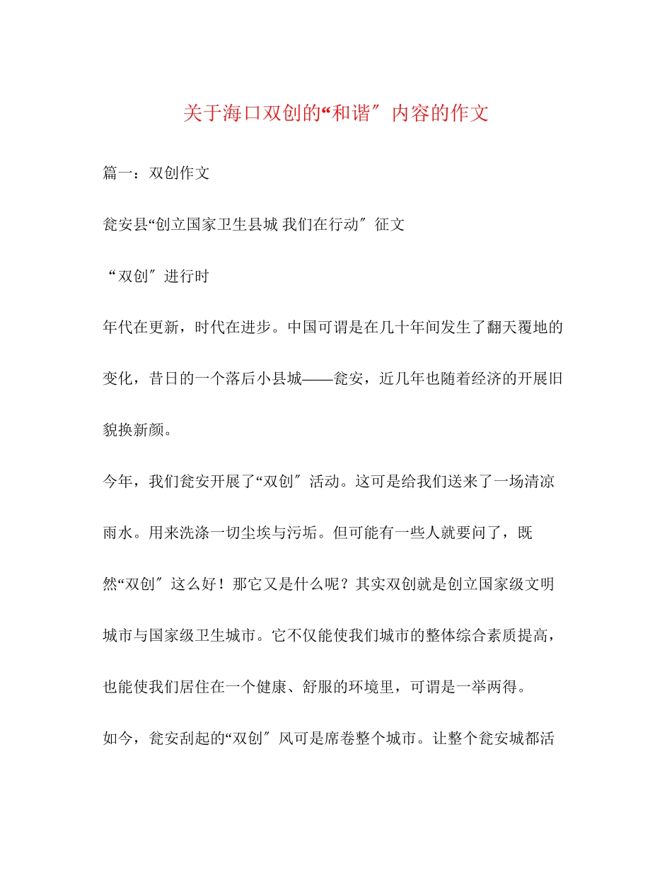 2023年海口双创的和谐内容的作文.docx_第1页