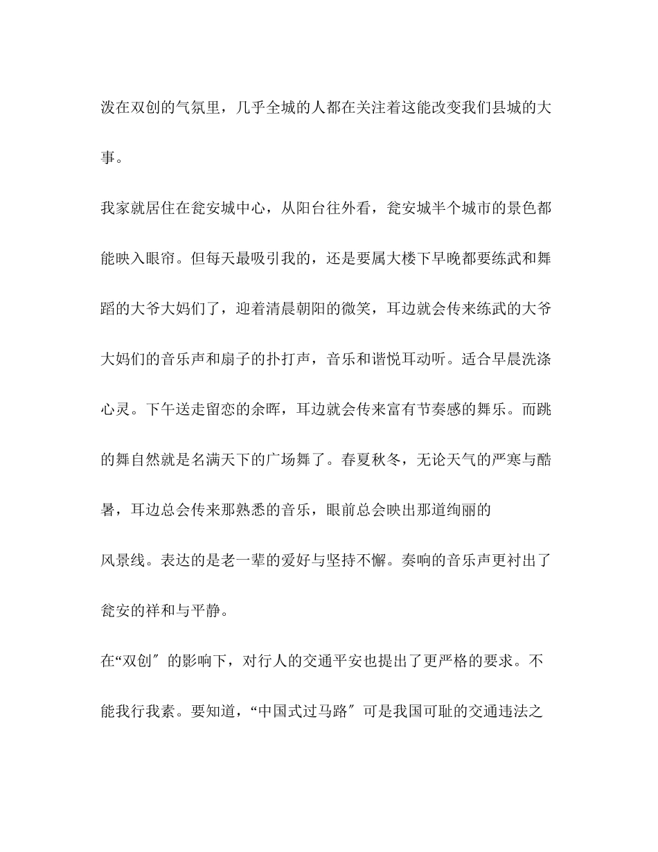 2023年海口双创的和谐内容的作文.docx_第2页