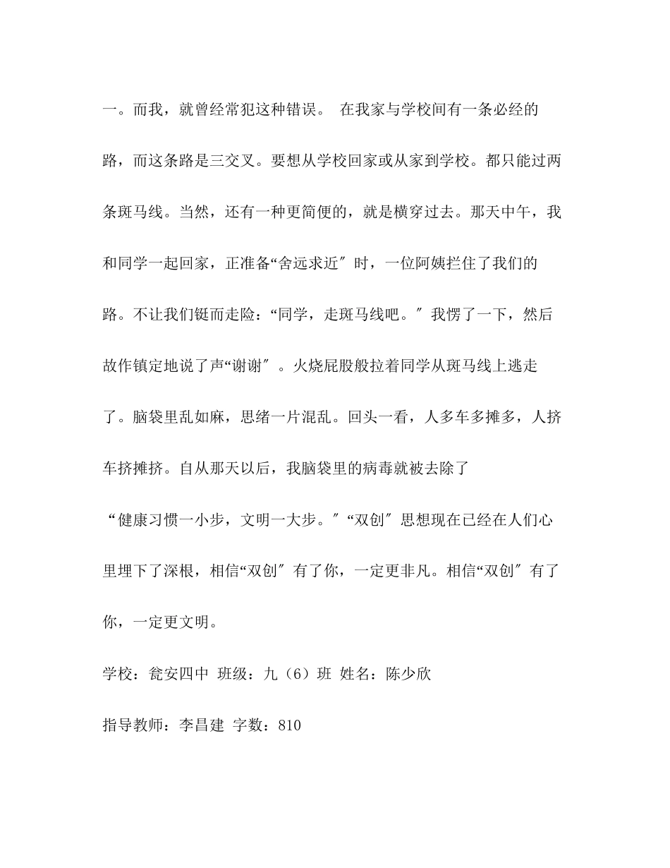 2023年海口双创的和谐内容的作文.docx_第3页