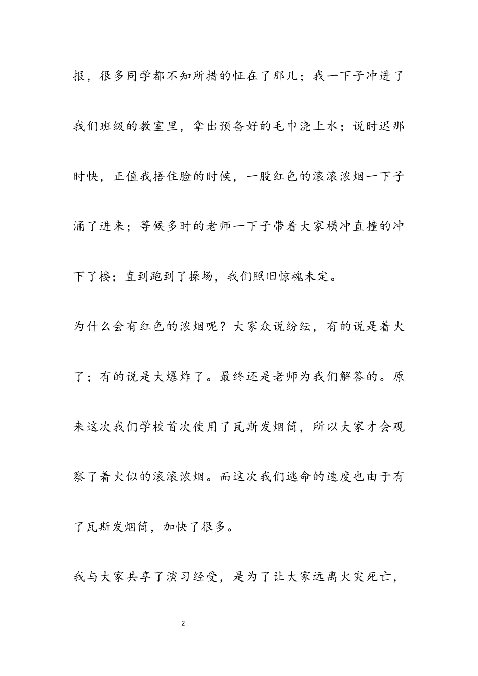 2023年消防日征文主题作文四篇2.docx_第2页