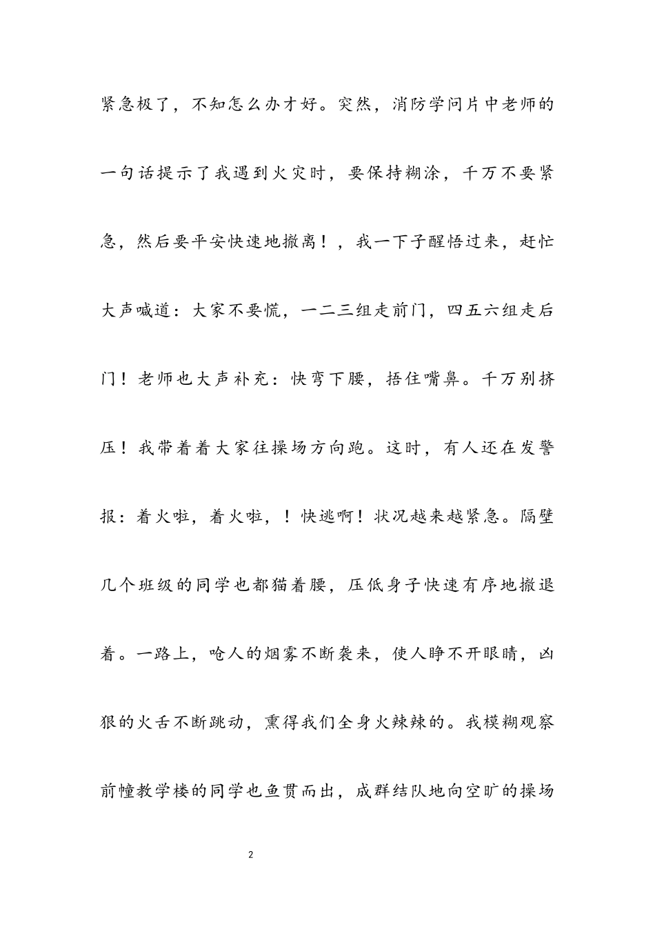 2023年消防日征文主题作文通用四篇.docx_第2页