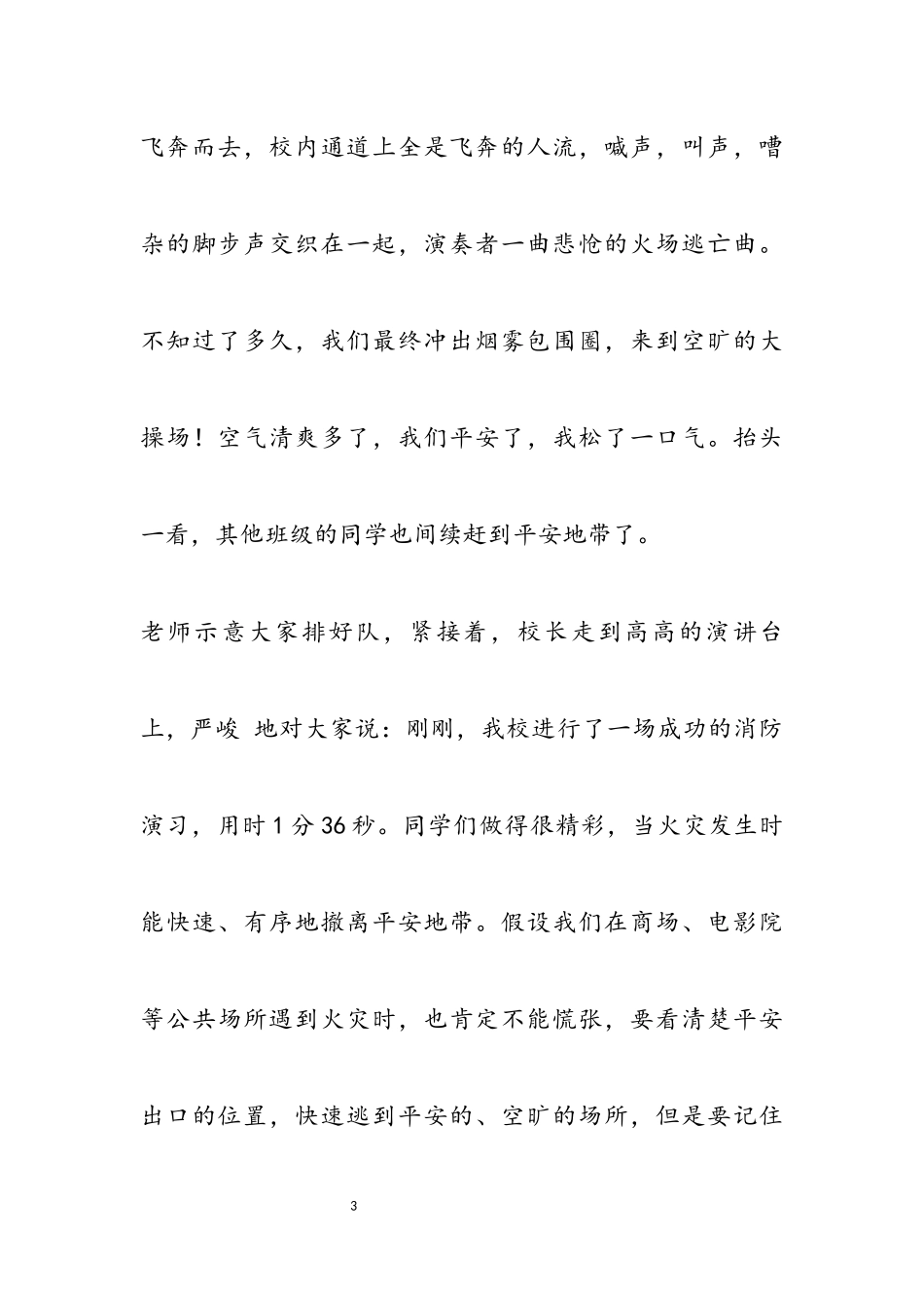 2023年消防日征文主题作文通用四篇.docx_第3页