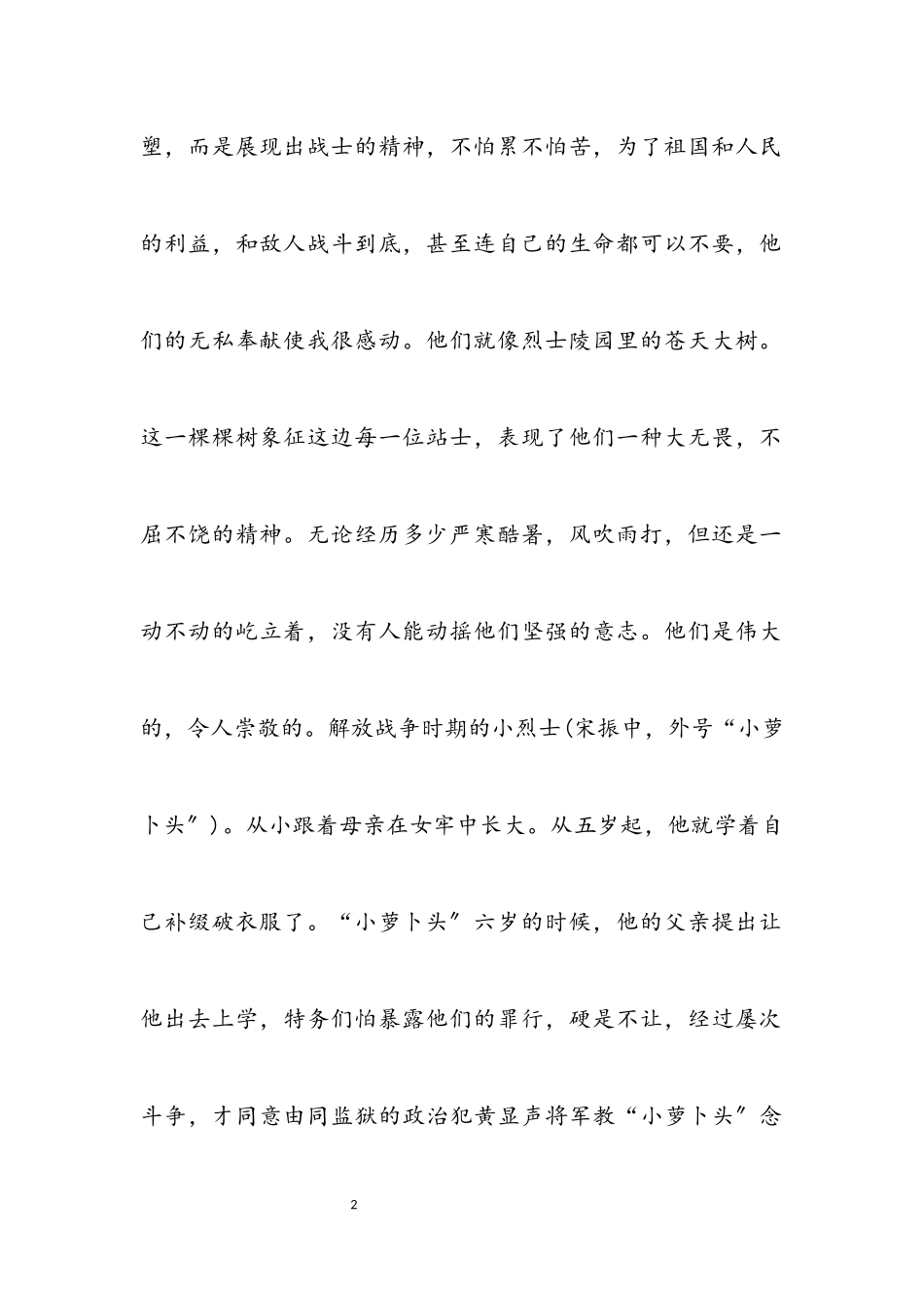 2023年清明节缅怀先人的作文3篇材料.docx_第2页