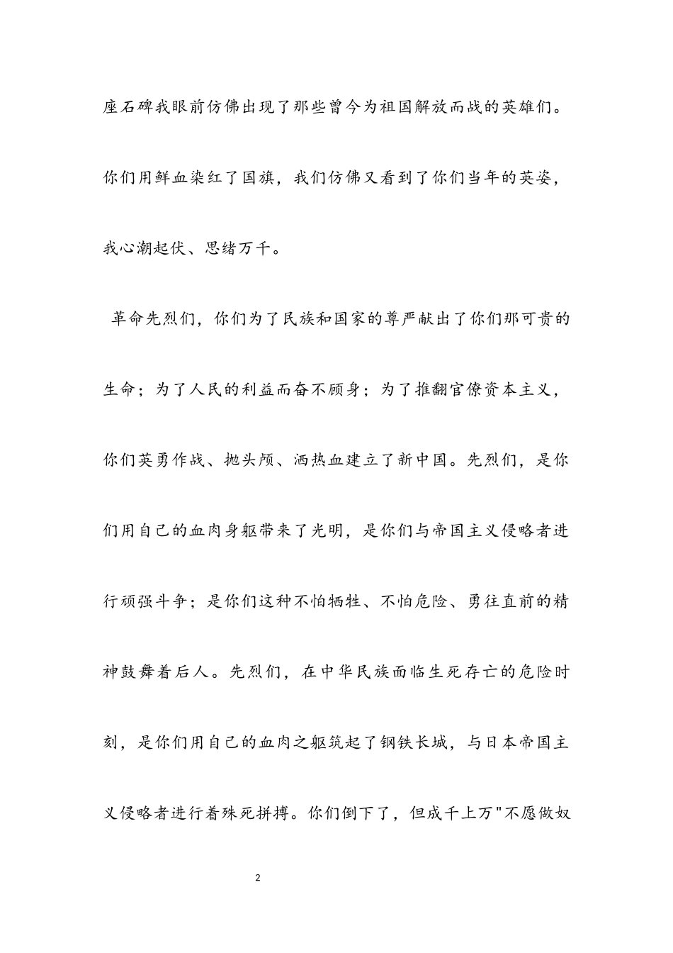 2023年清明节缅怀先烈作文大全三篇.docx_第2页