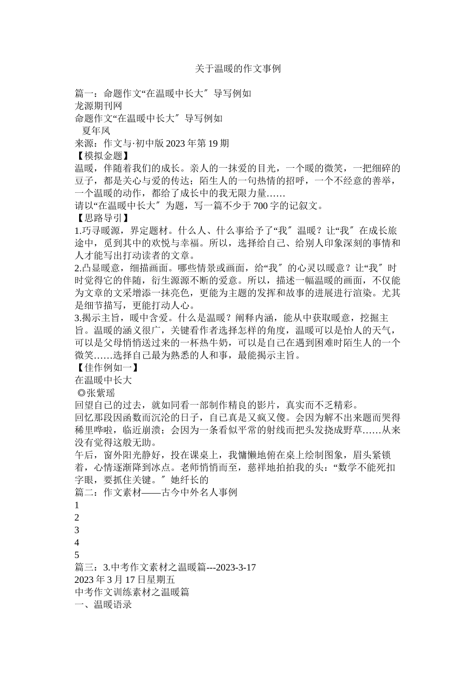 2023年温暖的作文事例.docx_第1页