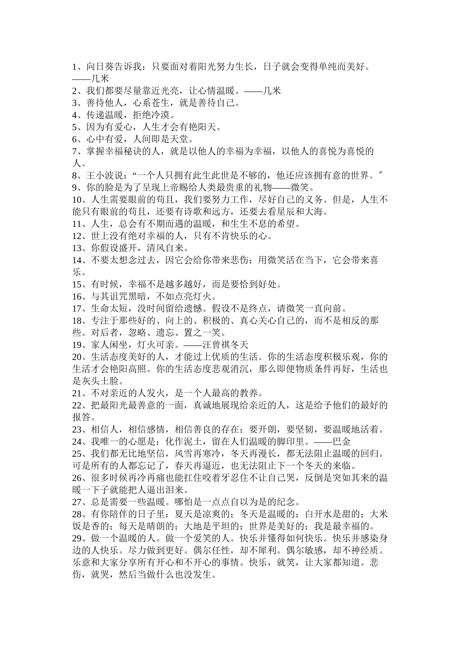 2023年温暖的作文事例.docx_第2页