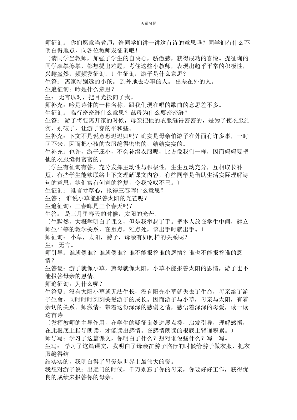 2023年游子吟ۥ扩写作文80.docx_第2页