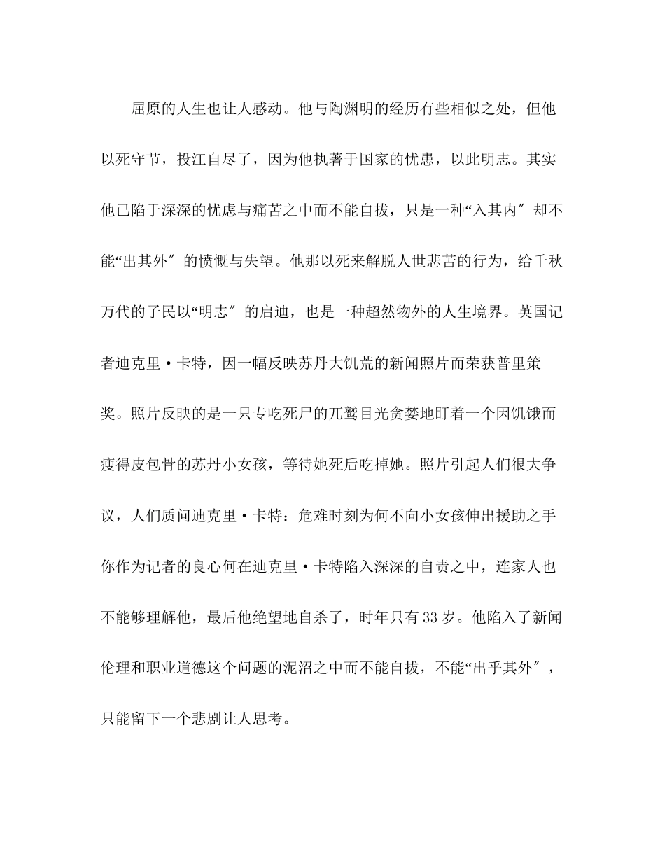 2023年湖北高考优秀作文一种人生境界.docx_第2页