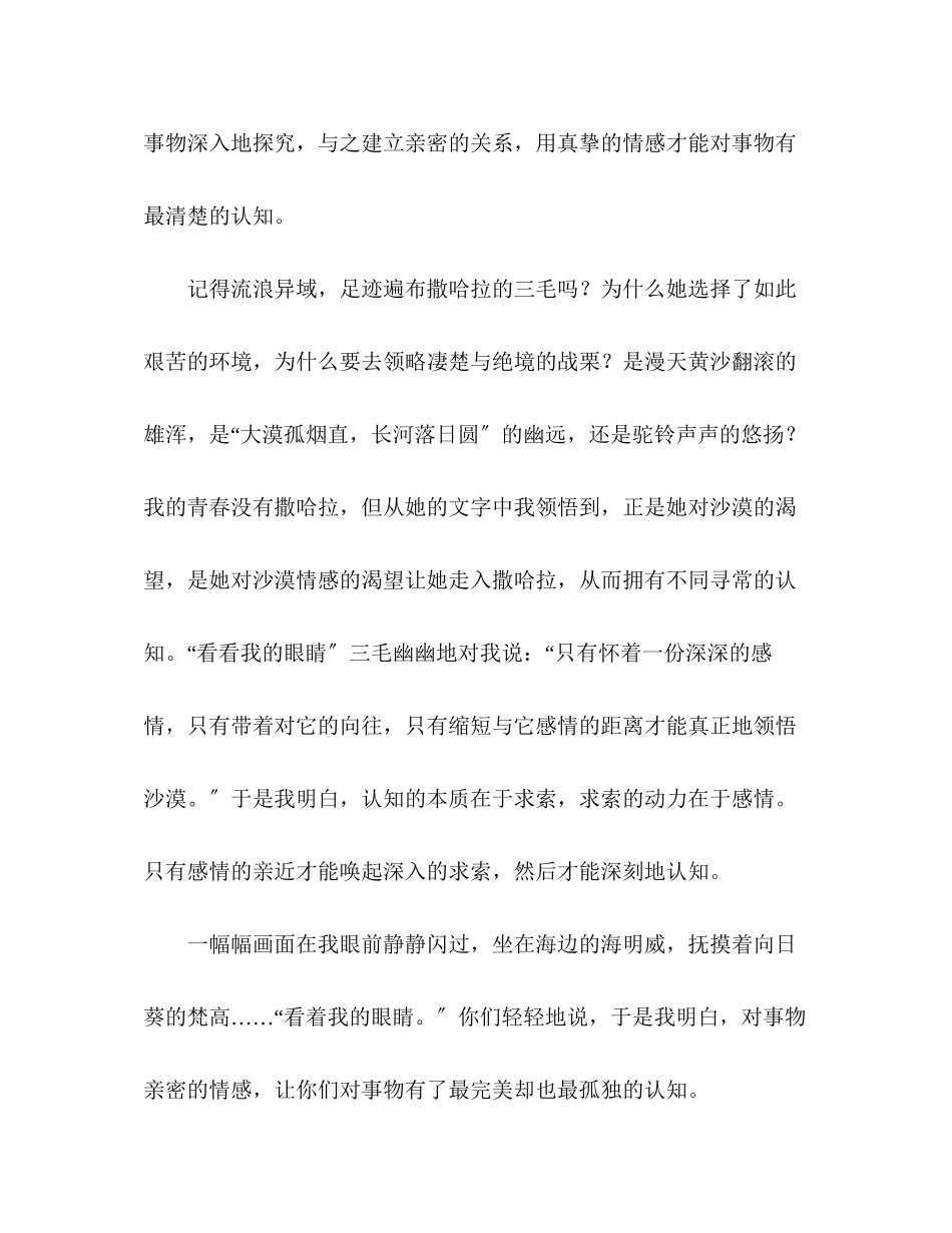 2023年湖北省高考满分作文《看着我的眼睛》.docx_第2页