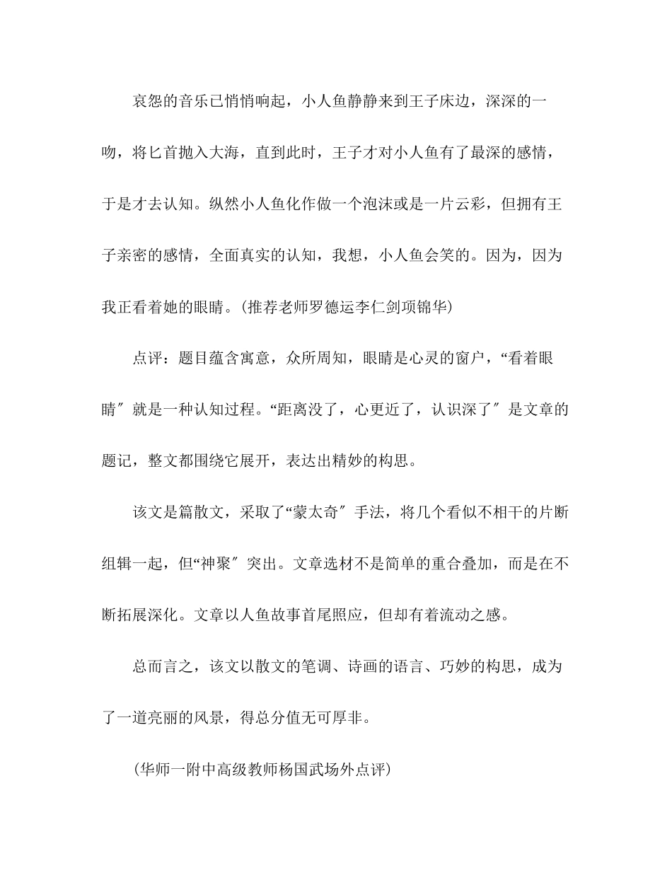 2023年湖北省高考满分作文《看着我的眼睛》.docx_第3页