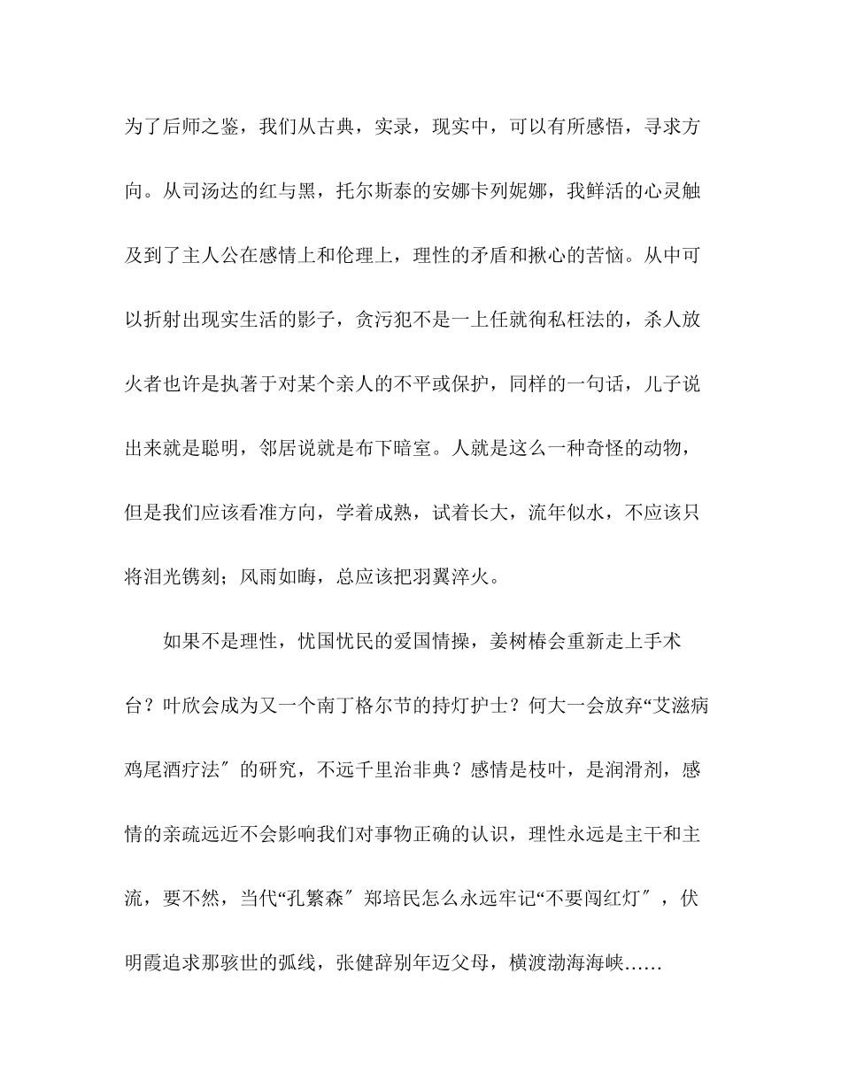 2023年湖北省高考满分作文《捕捉理性的灵光》.docx_第2页