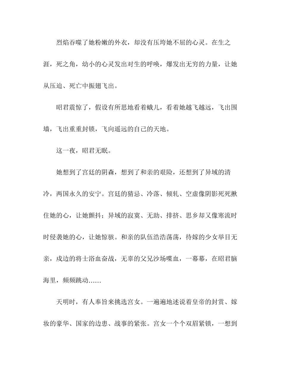 2023年湖北高考优秀作文昭君的选择.docx_第2页