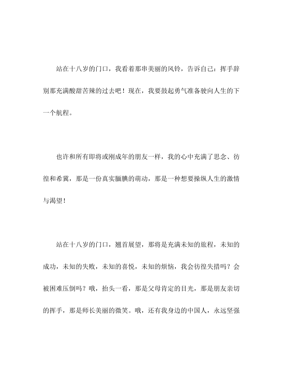 2023年湖北高考满分作文《站在十八岁的门口》.docx_第3页