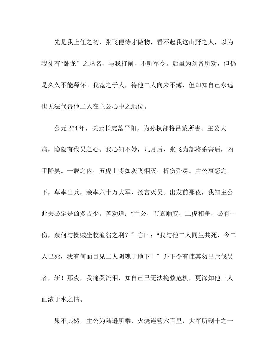 2023年湖南优秀作文――既生亮何生关张？.docx_第2页