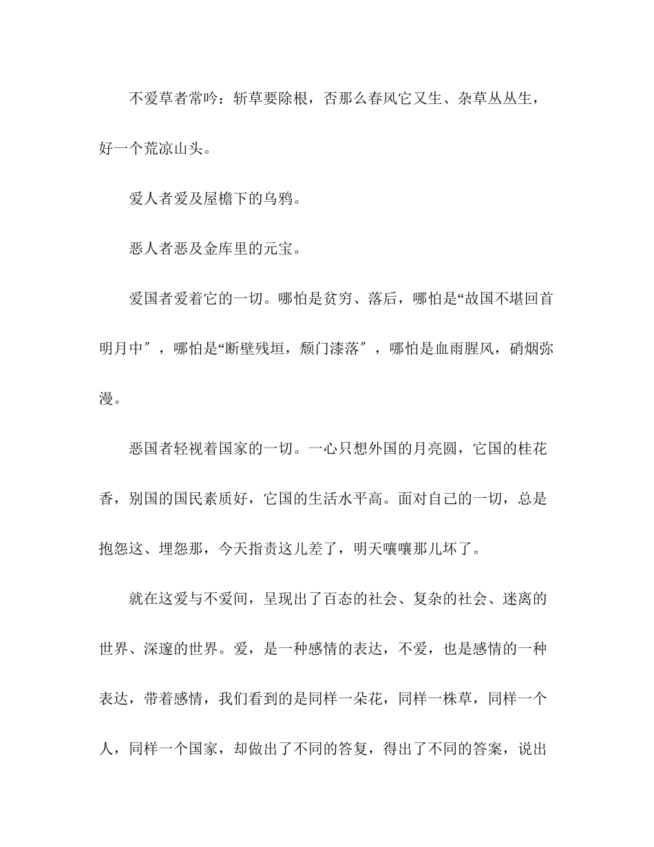 2023年湖南优秀作文――情要深深ampnbsp理要昭昭.docx_第2页