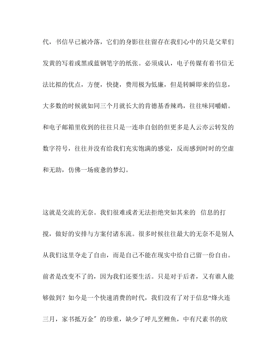 2023年湖北高考语文满分作文《交流的无奈》.docx_第2页