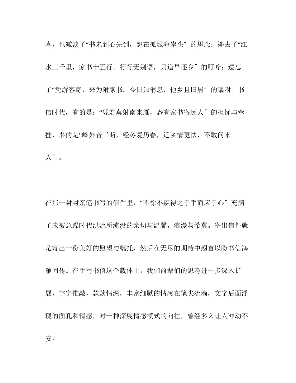 2023年湖北高考语文满分作文《交流的无奈》.docx_第3页