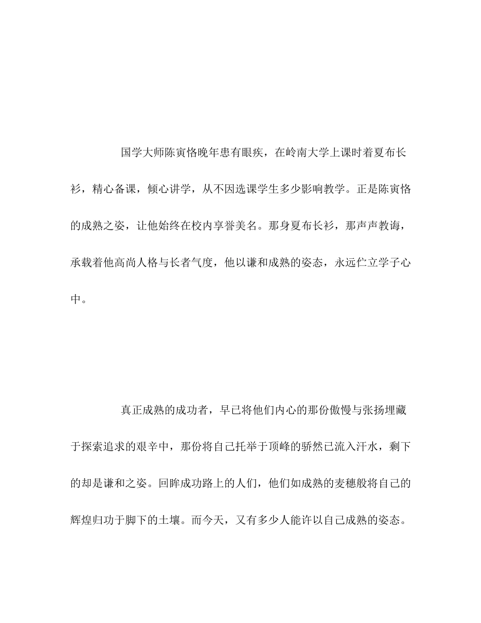 2023年湖南高考作文优秀作文赏析3.docx_第3页