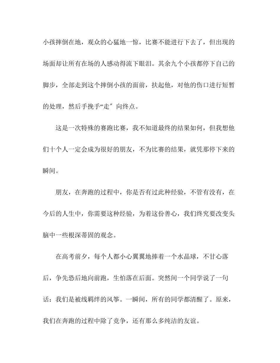 2023年湖南高考优秀作文选登掬水留香.docx_第2页