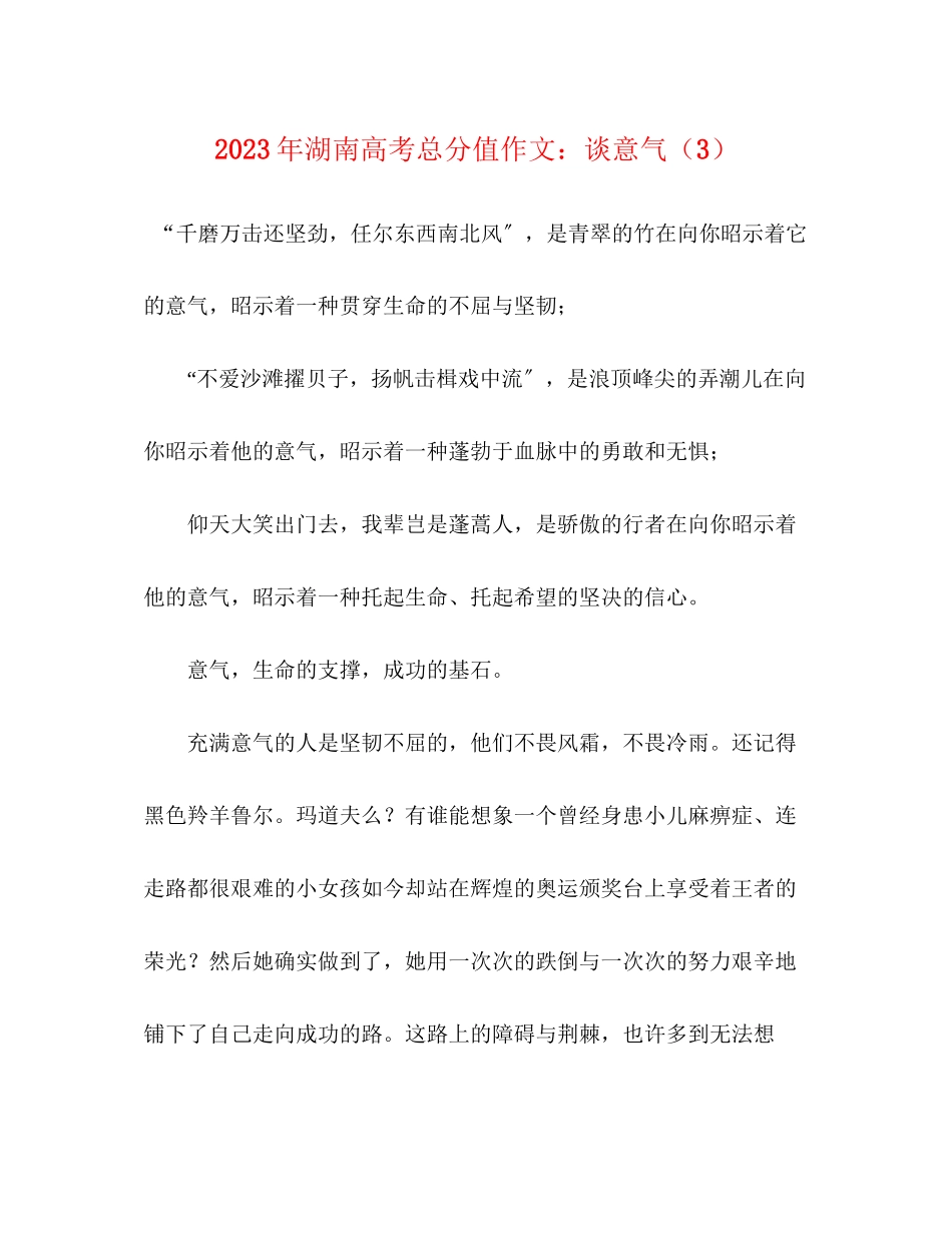 2023年湖南高考满分作文谈意气3.docx_第1页