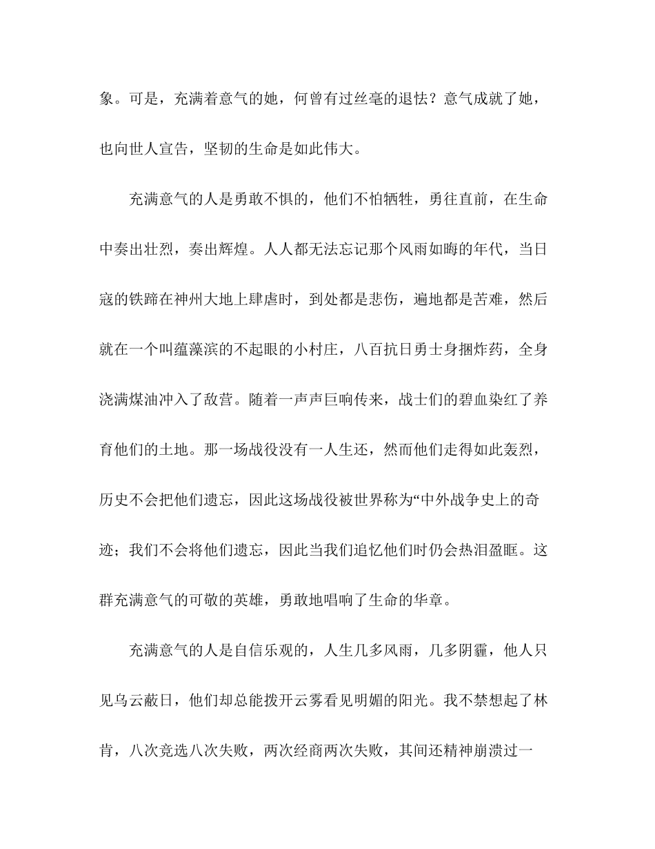 2023年湖南高考满分作文谈意气3.docx_第2页