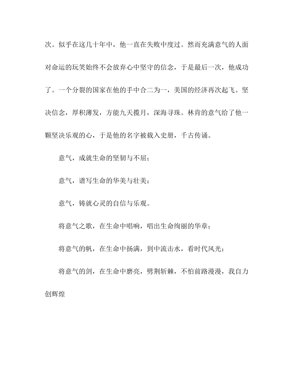 2023年湖南高考满分作文谈意气3.docx_第3页