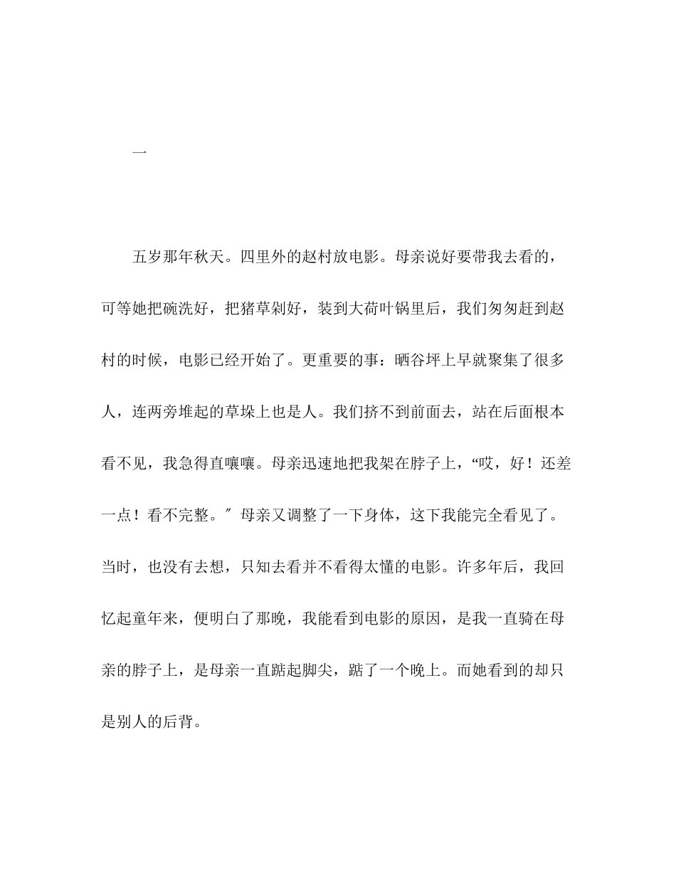 2023年湖南高考满分作文踮起脚尖三.docx_第2页