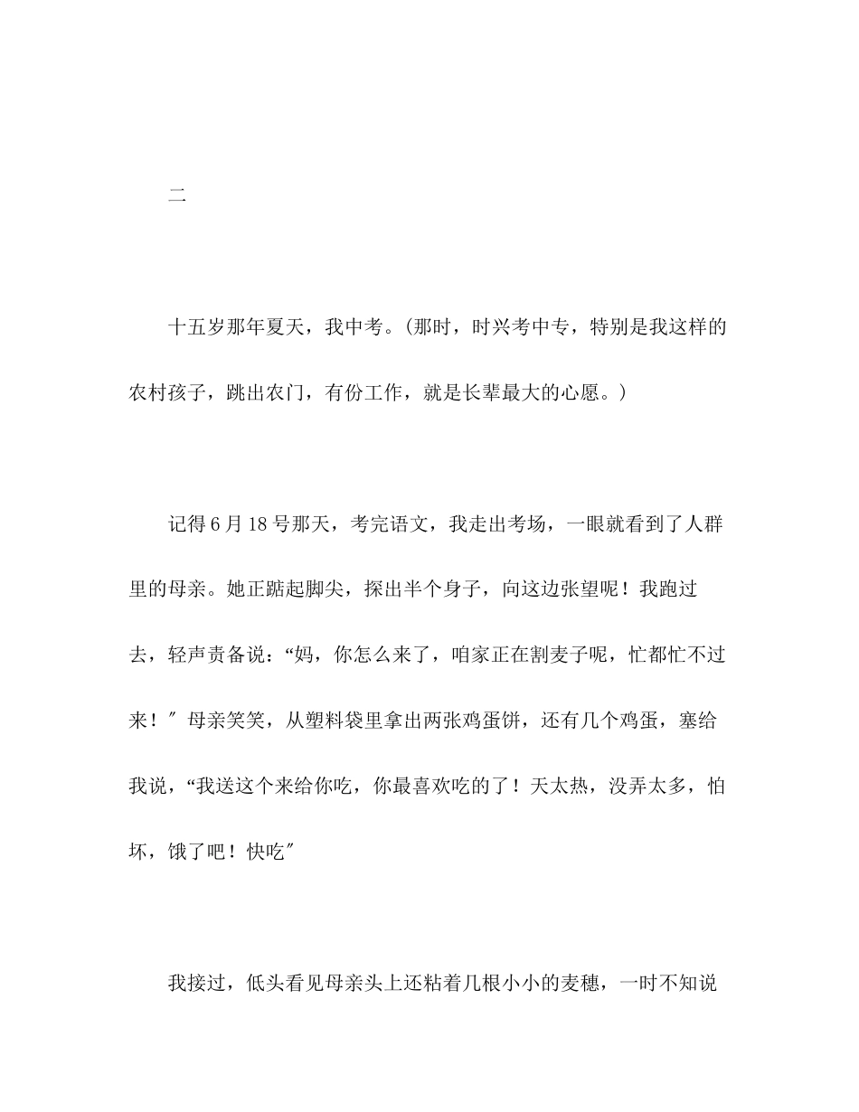 2023年湖南高考满分作文踮起脚尖三.docx_第3页