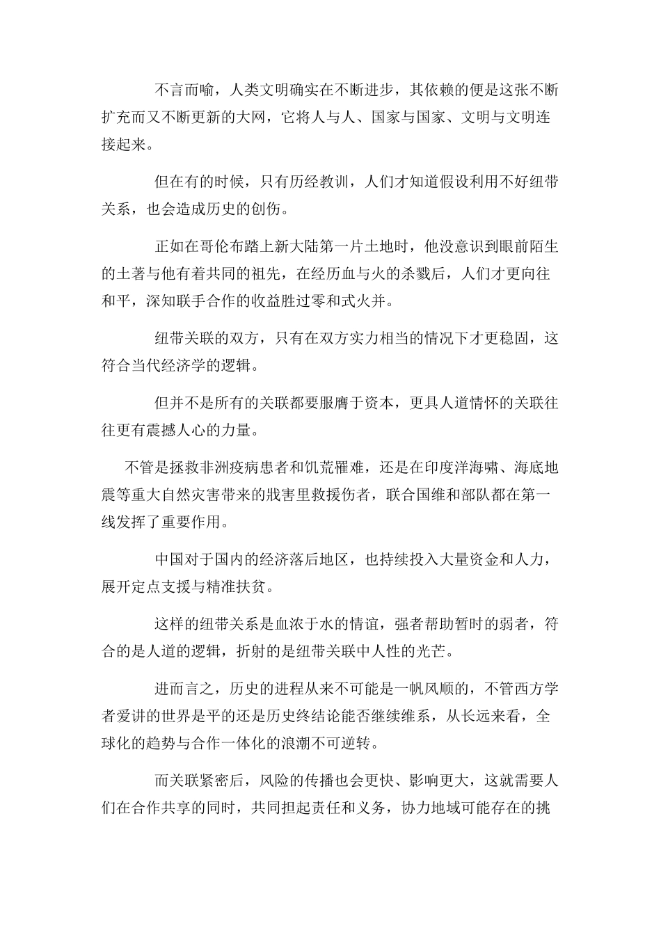 2023年满分作文历年高考满分作文优秀例文赏析.docx_第3页