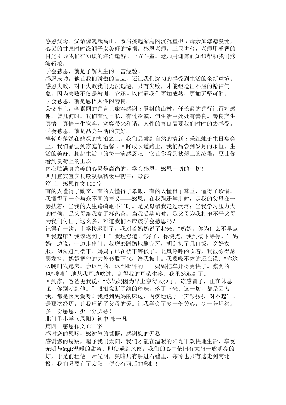 2023年滴水之恩作文600字.docx_第3页