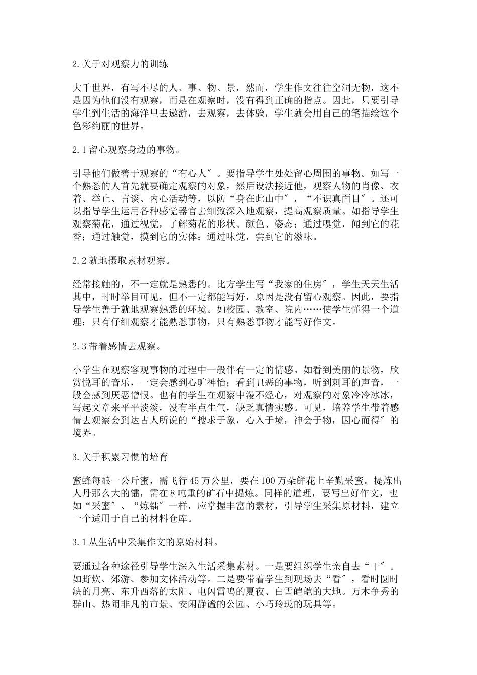 2023年激发作文兴趣培养写作能力.docx_第2页