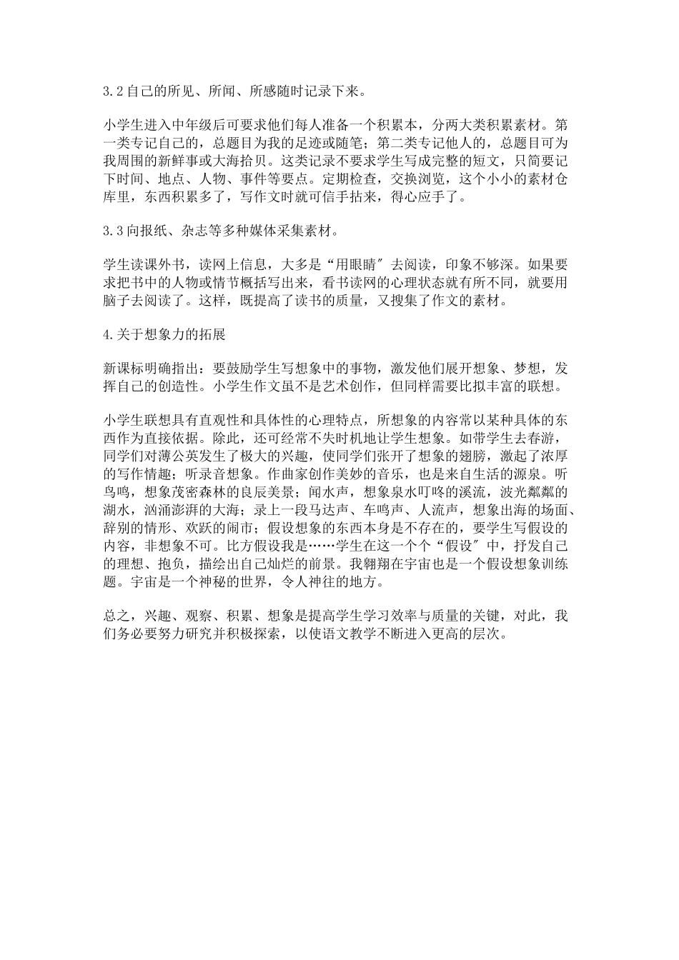 2023年激发作文兴趣培养写作能力.docx_第3页