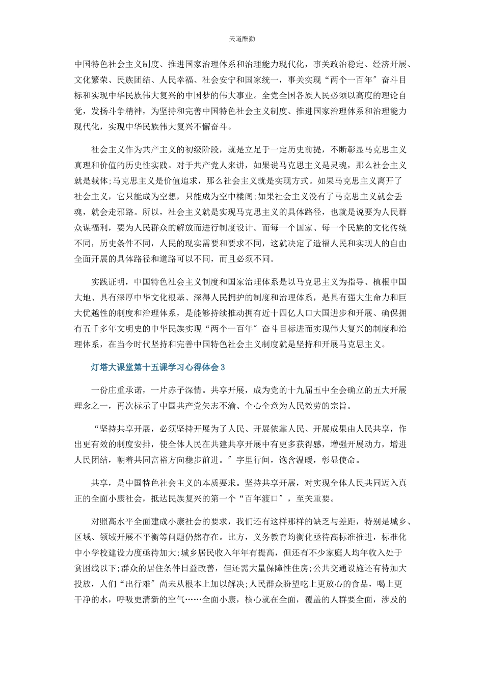 2023年灯塔大课堂第十五课观后感心得作文600字范本范文.docx_第2页